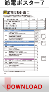 節電ポスター7